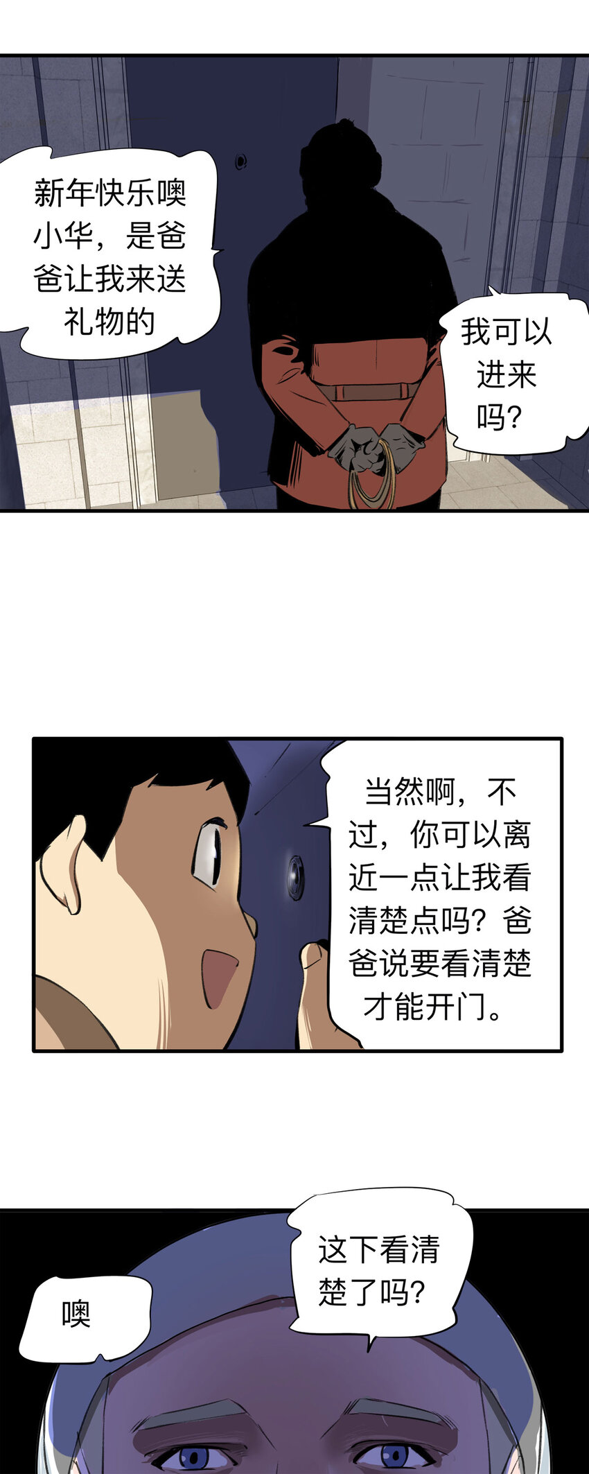 《大叔诡电台》番外 2020年新年特辑 第20页