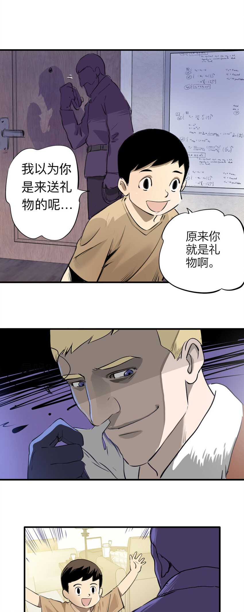 《大叔诡电台》番外 2020年新年特辑 第22页