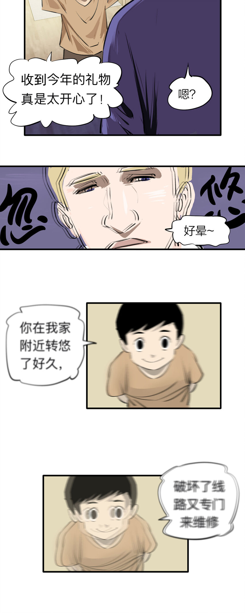 《大叔诡电台》番外 2020年新年特辑 第23页