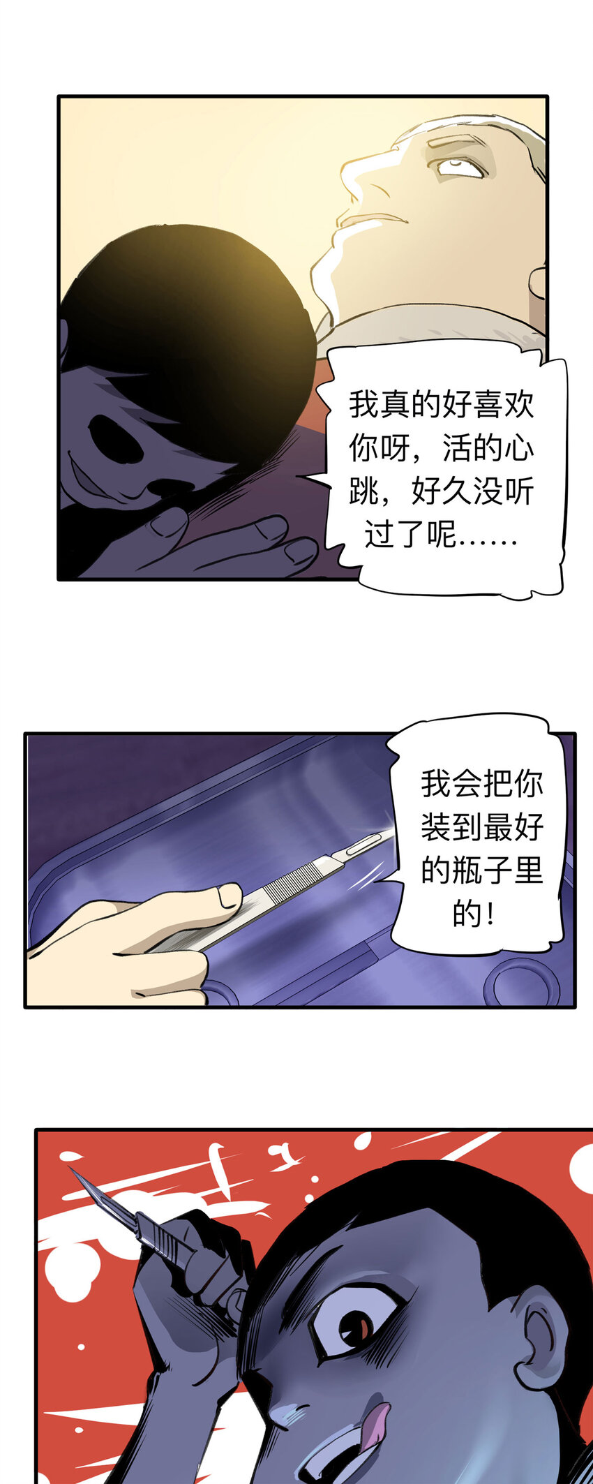《大叔诡电台》番外 2020年新年特辑 第28页