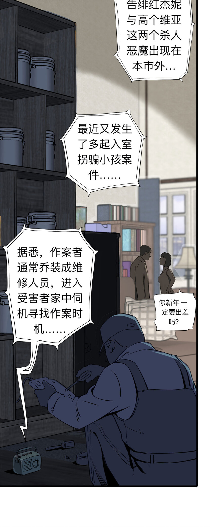 《大叔诡电台》番外 2020年新年特辑 第3页