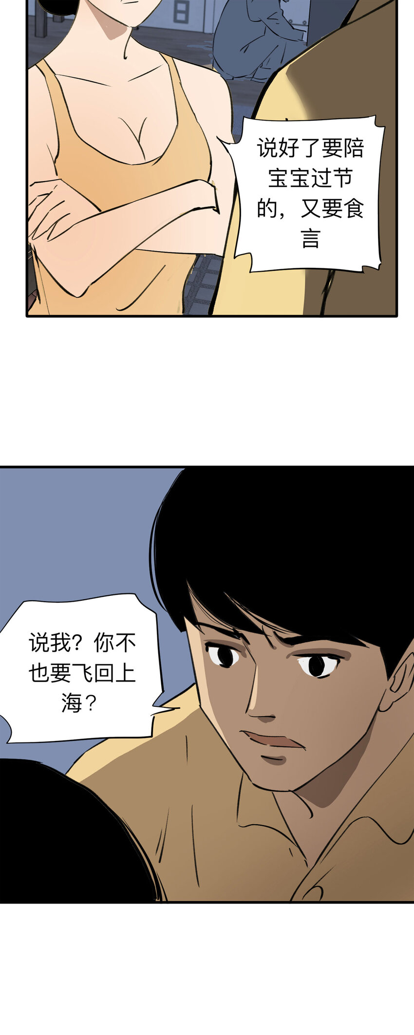 《大叔诡电台》番外 2020年新年特辑 第5页