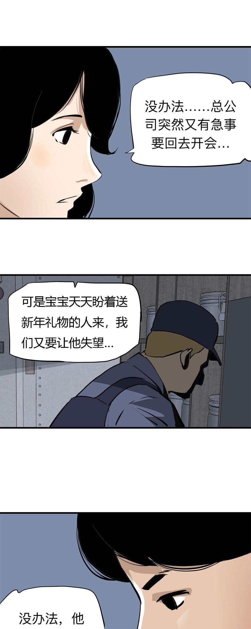 《大叔诡电台》番外 2020年新年特辑 第6页