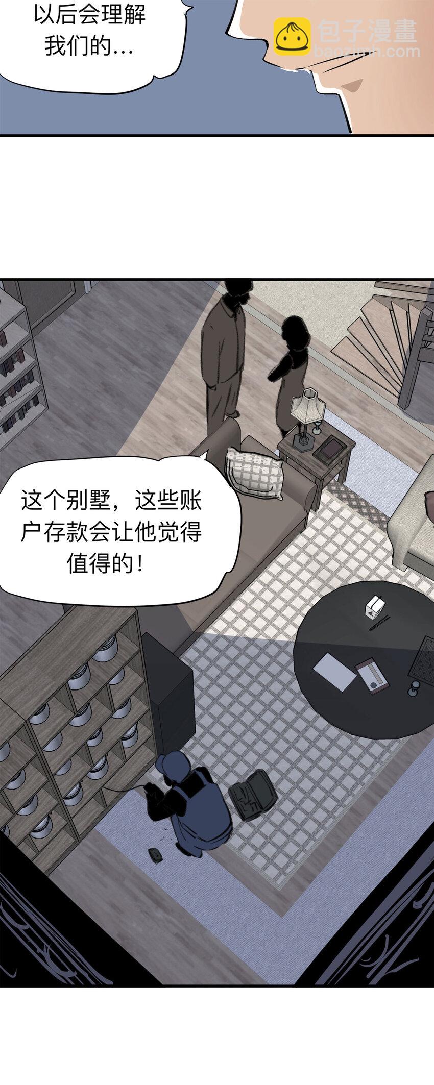 《大叔诡电台》番外 2020年新年特辑 第7页
