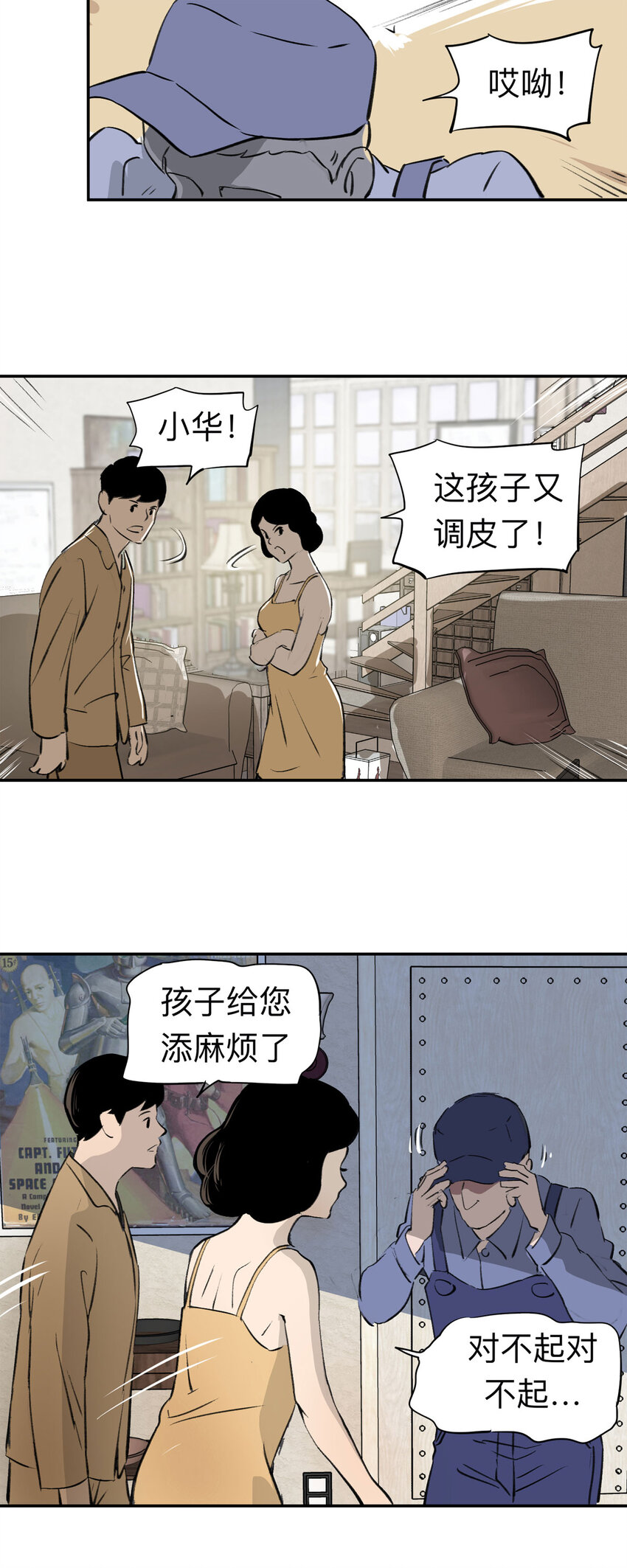 《大叔诡电台》番外 2020年新年特辑 第9页