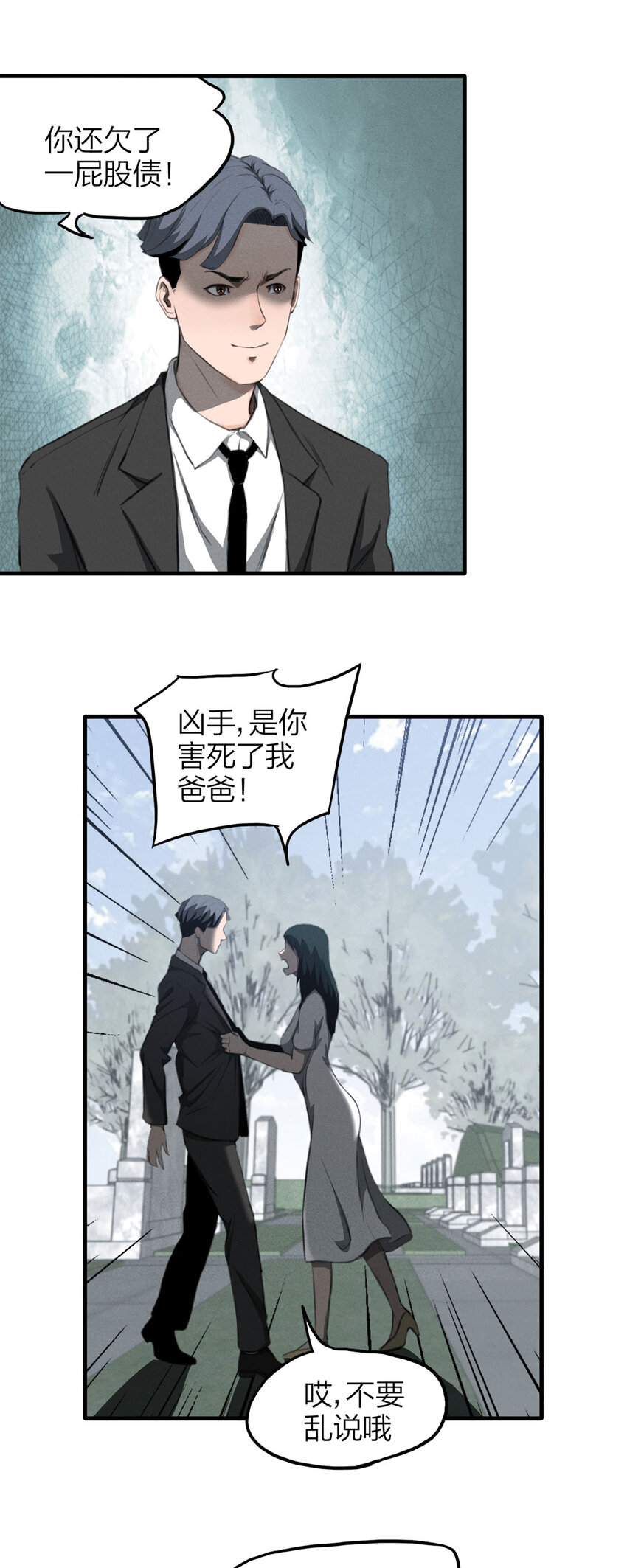 《大叔诡电台》131 报应（下） 第10页
