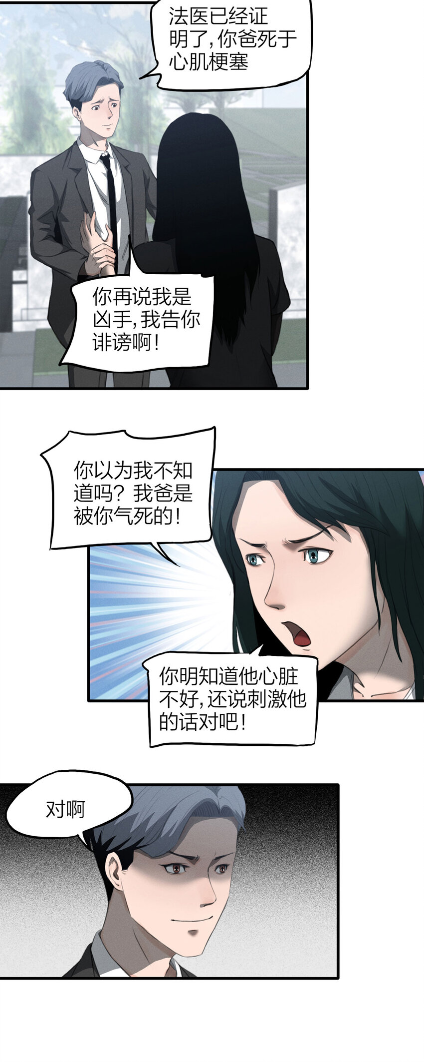 《大叔诡电台》131 报应（下） 第11页