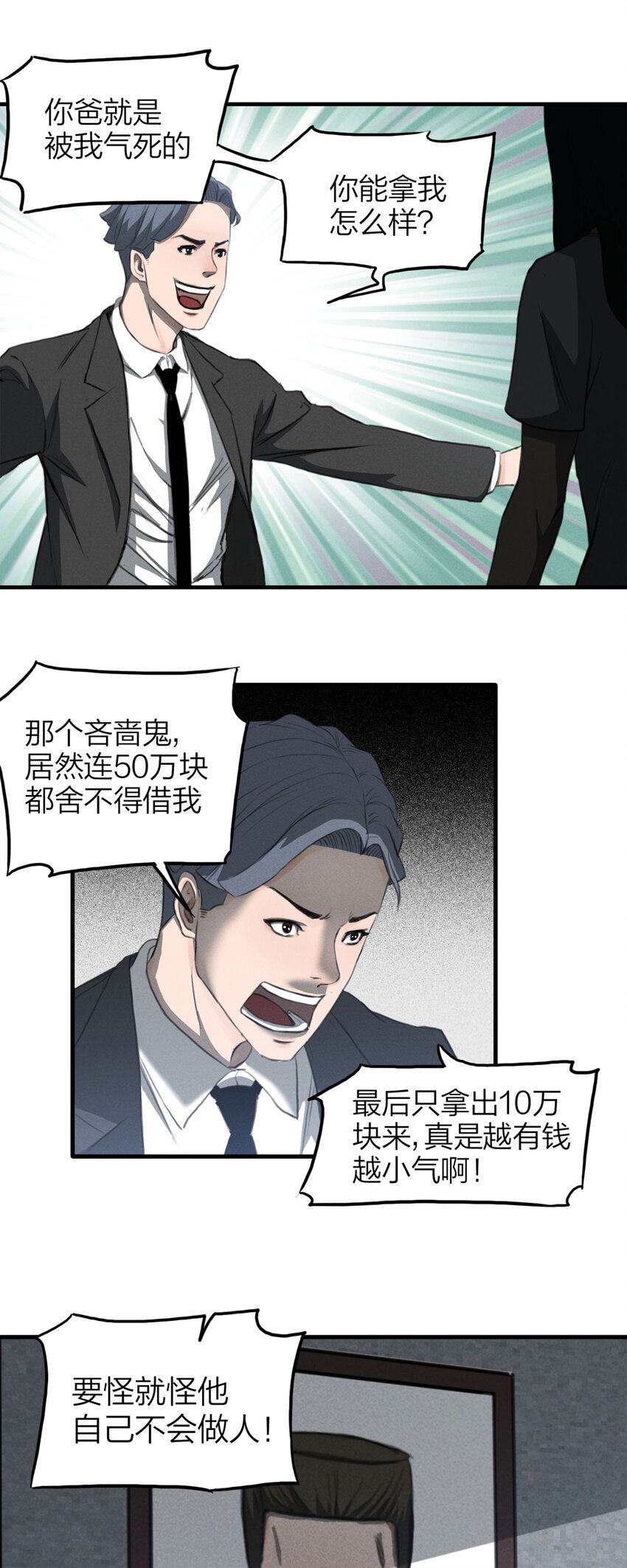 《大叔诡电台》131 报应（下） 第12页