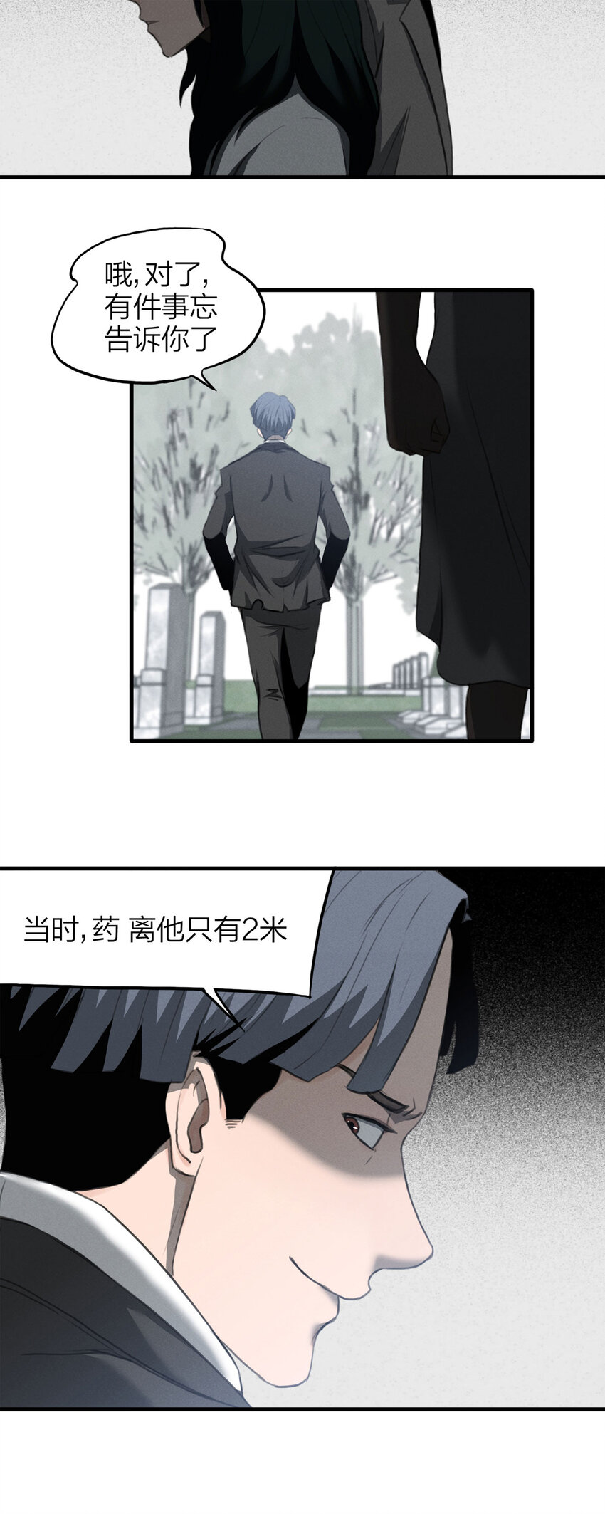 《大叔诡电台》131 报应（下） 第15页