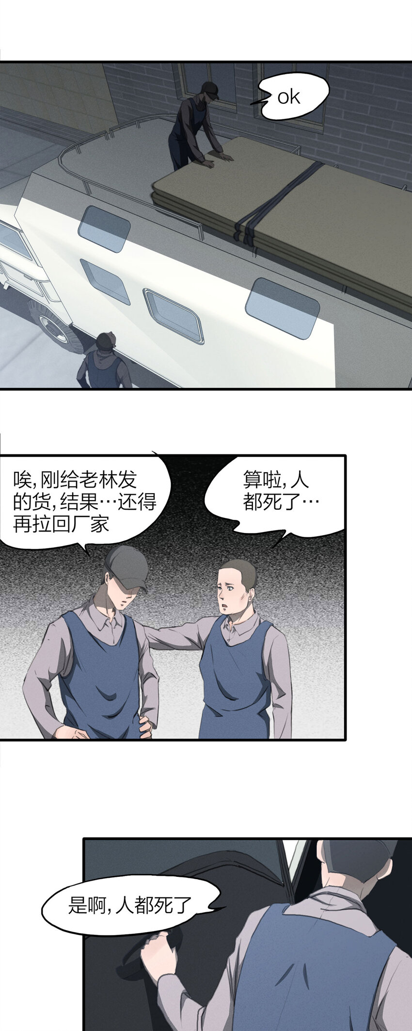 《大叔诡电台》131 报应（下） 第18页