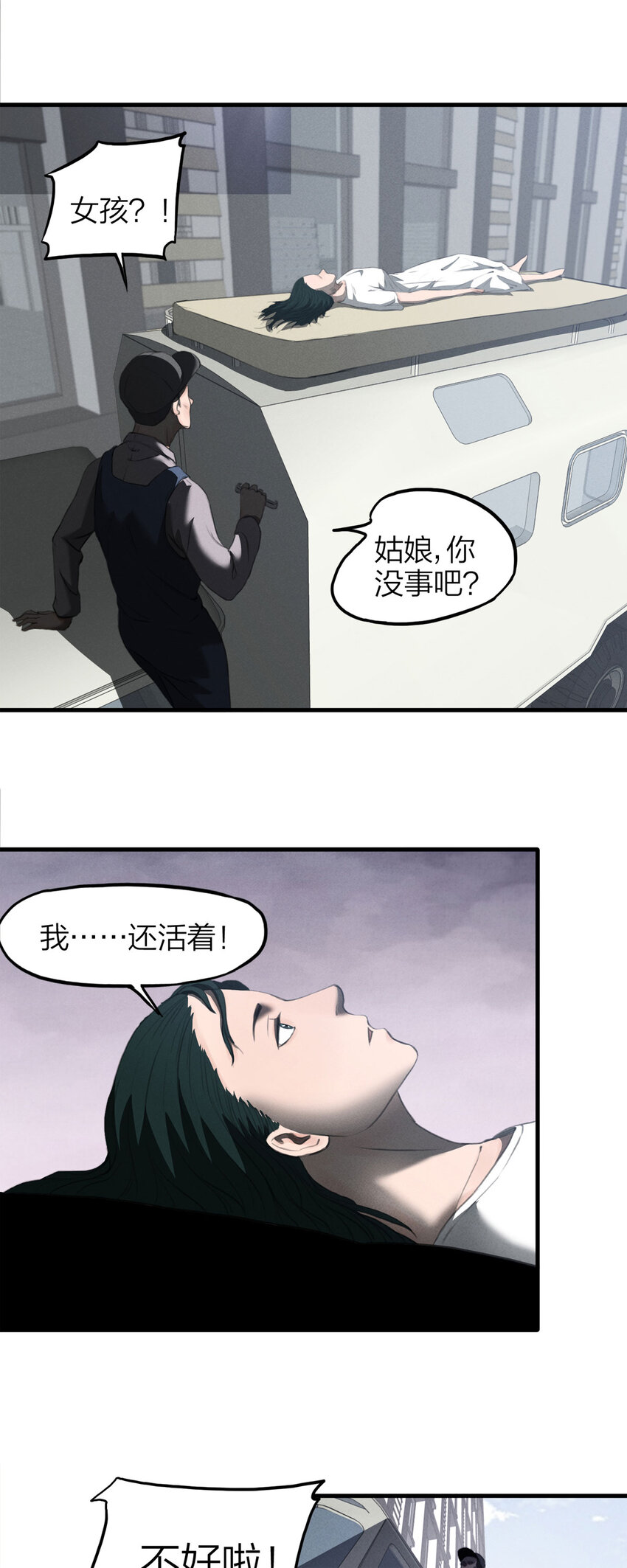 《大叔诡电台》131 报应（下） 第30页