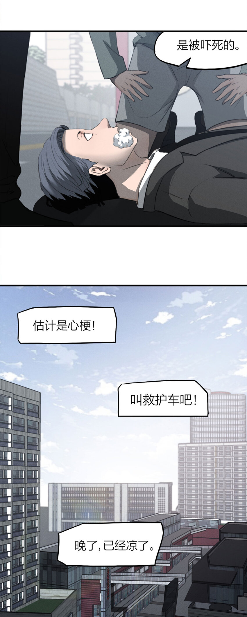 《大叔诡电台》131 报应（下） 第32页