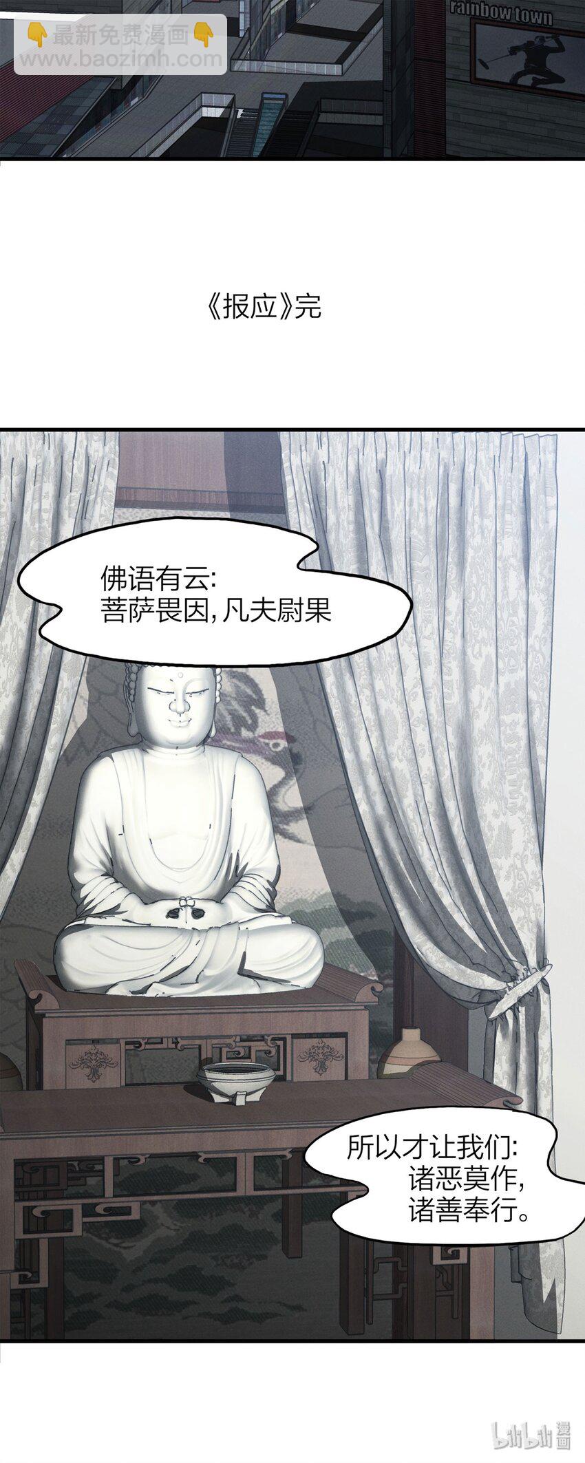 《大叔诡电台》131 报应（下） 第33页