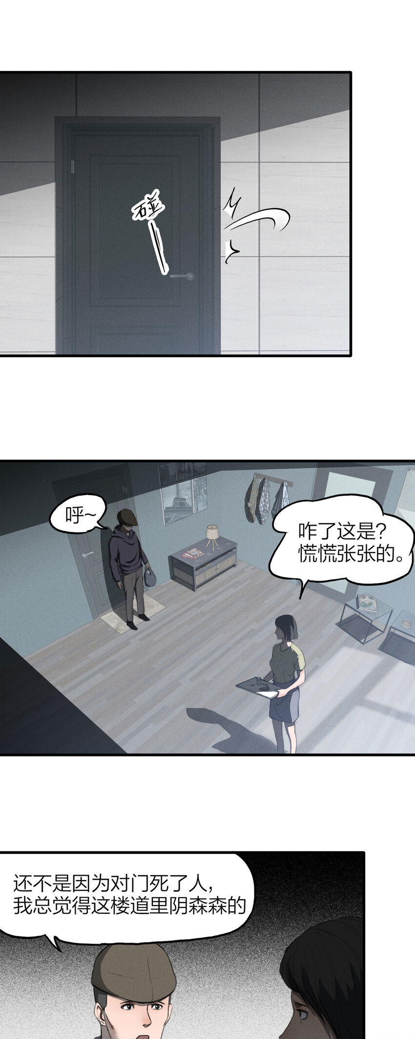 《大叔诡电台》131 报应（下） 第6页