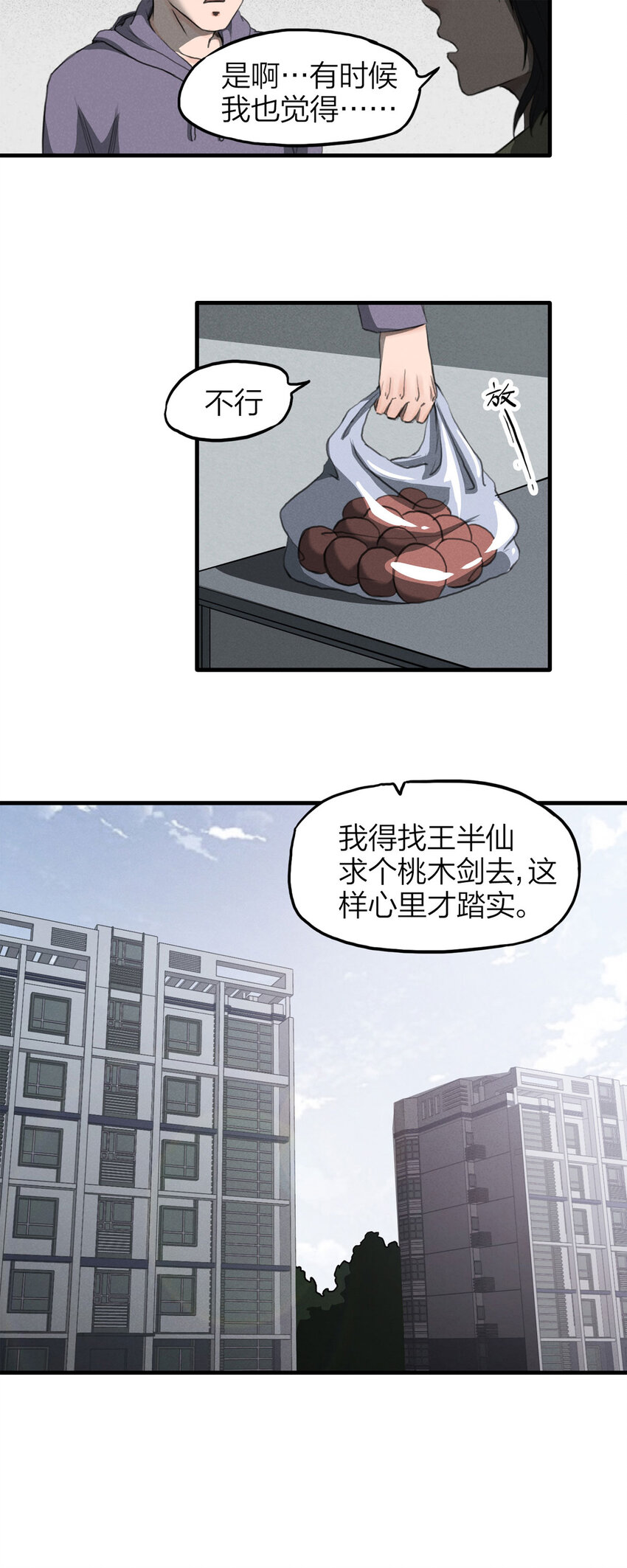 《大叔诡电台》131 报应（下） 第7页