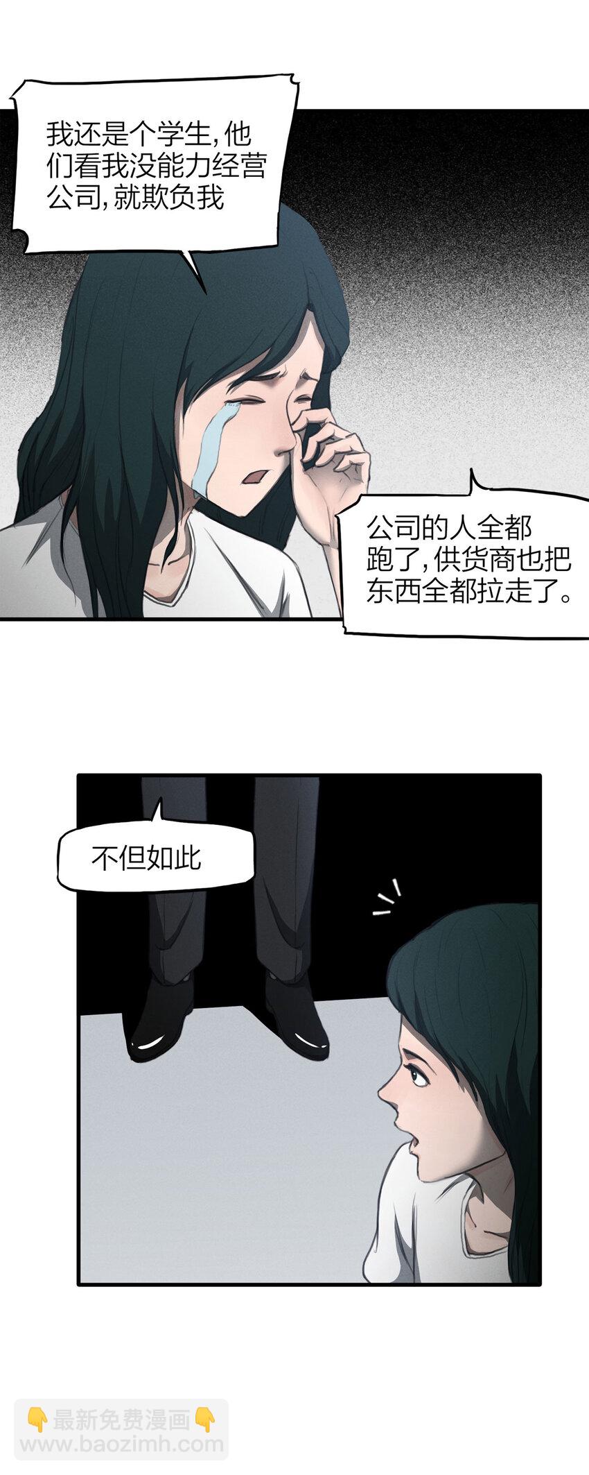《大叔诡电台》131 报应（下） 第9页