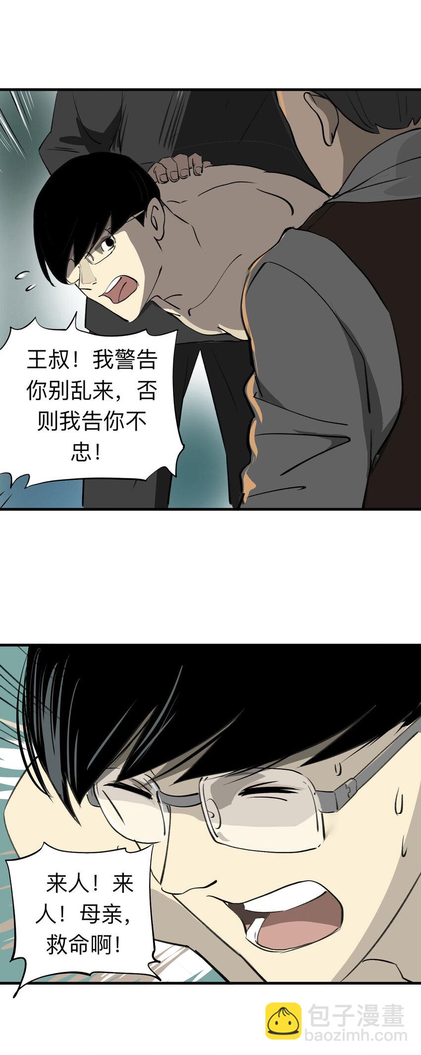 《大叔诡电台》129 冒名顶替（4） 第13页