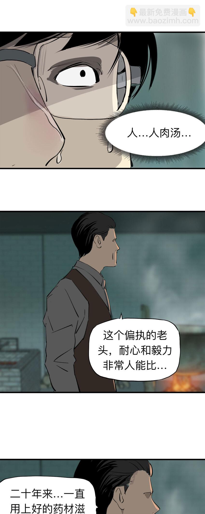 《大叔诡电台》129 冒名顶替（4） 第16页
