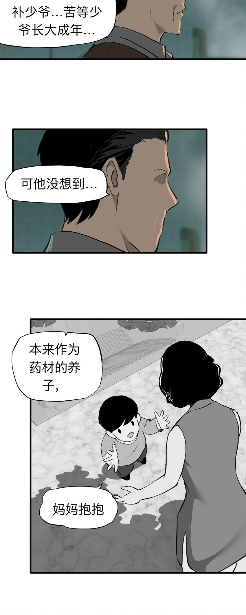《大叔诡电台》129 冒名顶替（4） 第17页