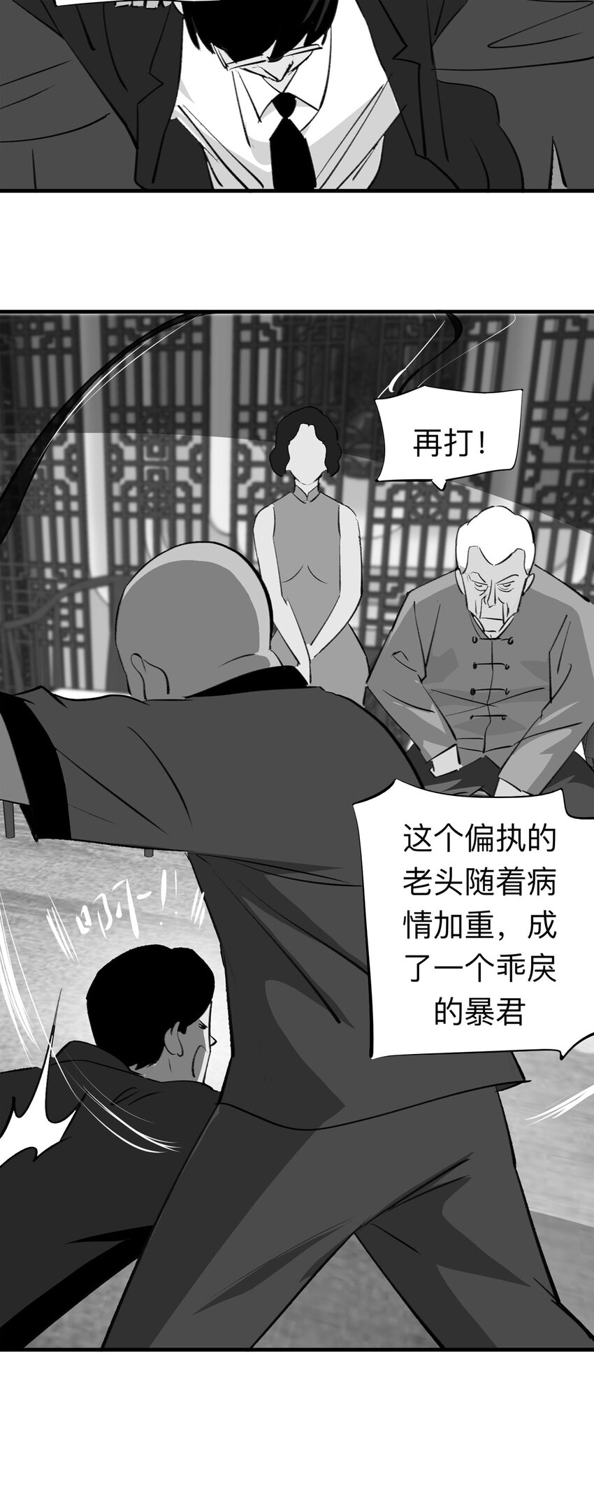 《大叔诡电台》129 冒名顶替（4） 第21页