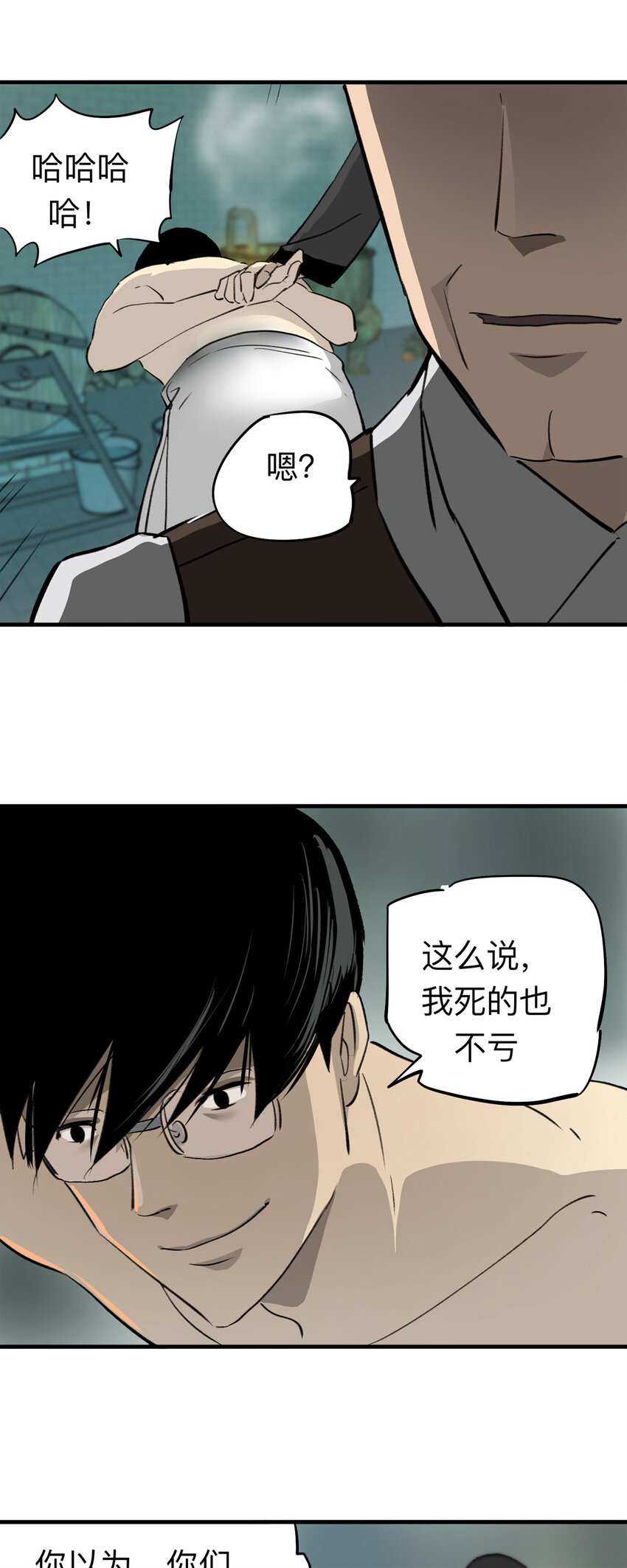 《大叔诡电台》129 冒名顶替（4） 第24页