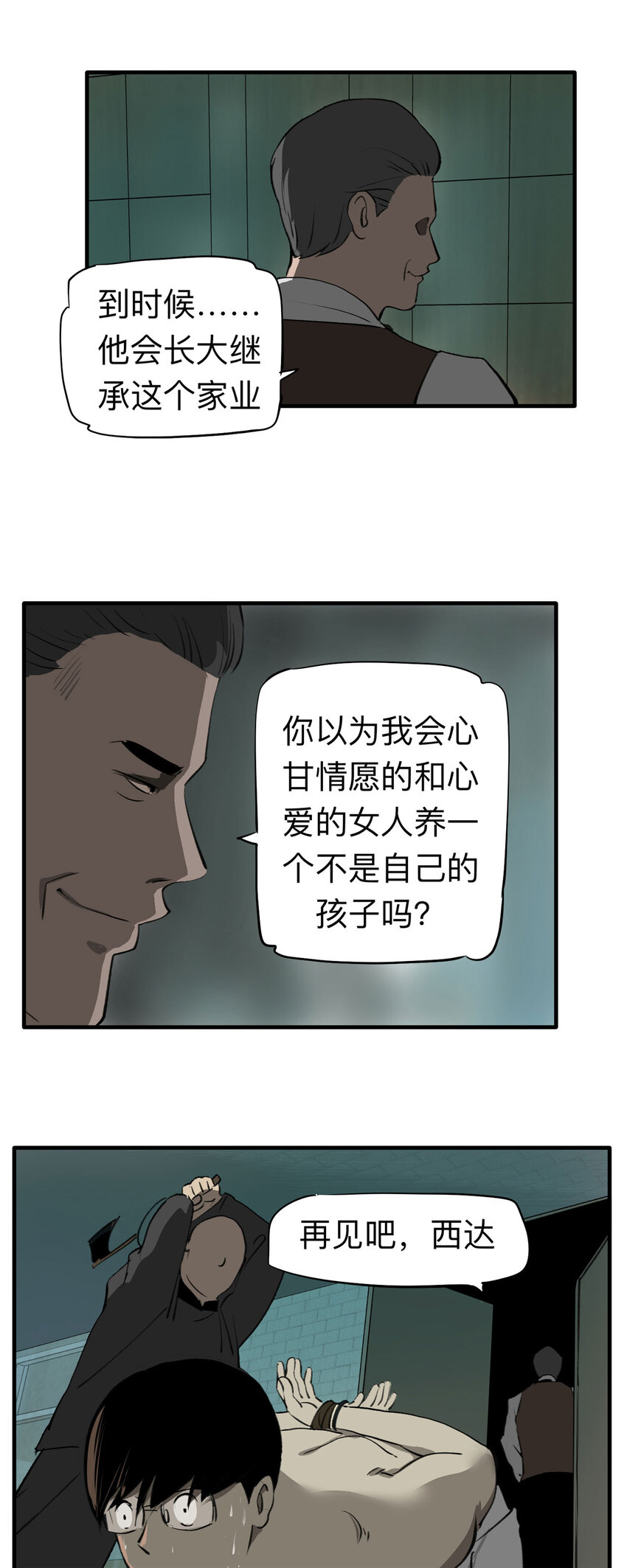 《大叔诡电台》129 冒名顶替（4） 第28页