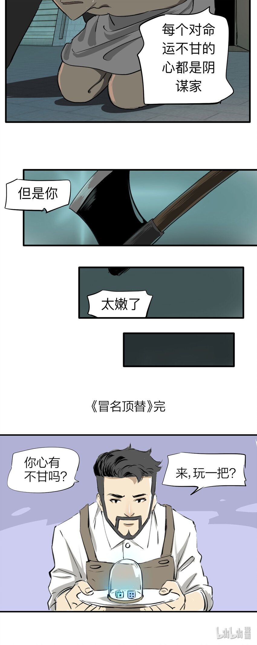 《大叔诡电台》129 冒名顶替（4） 第29页