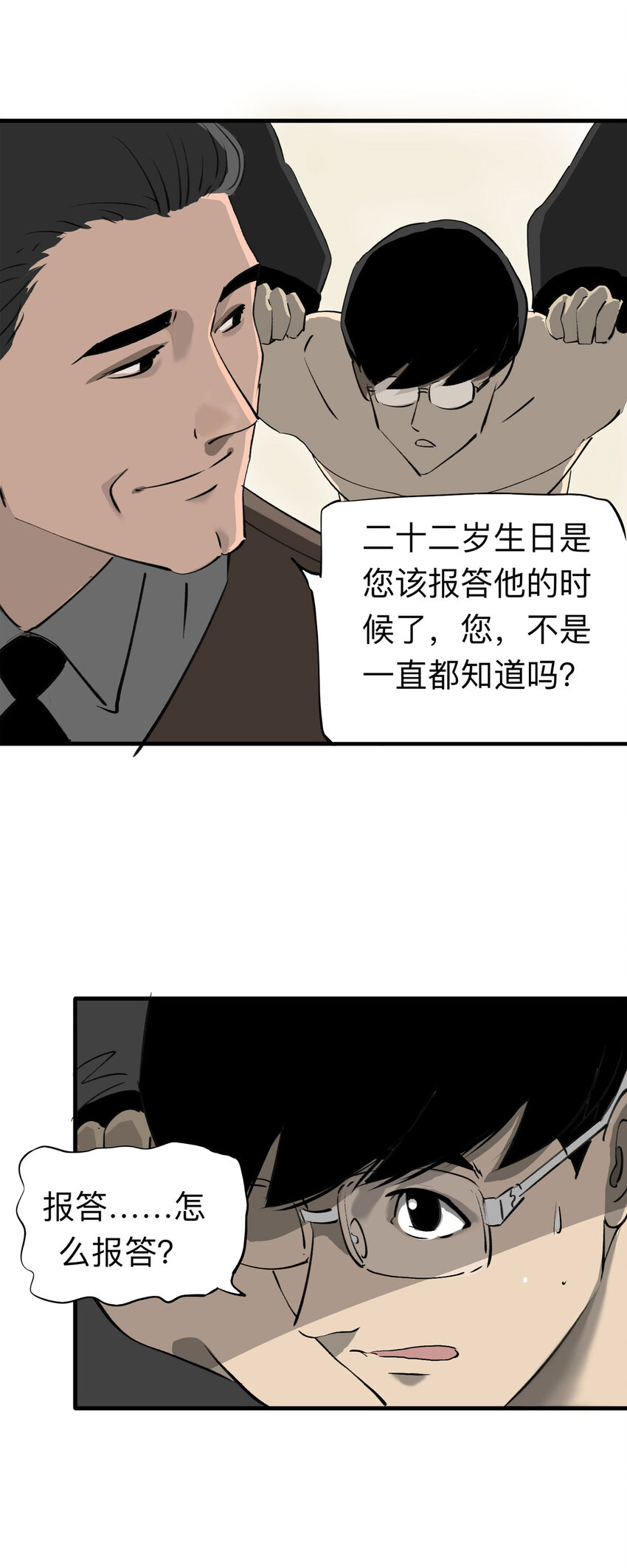 《大叔诡电台》129 冒名顶替（4） 第9页