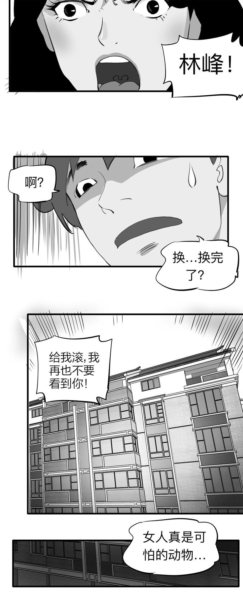 《大叔诡电台》135 好兄弟（1） 第11页