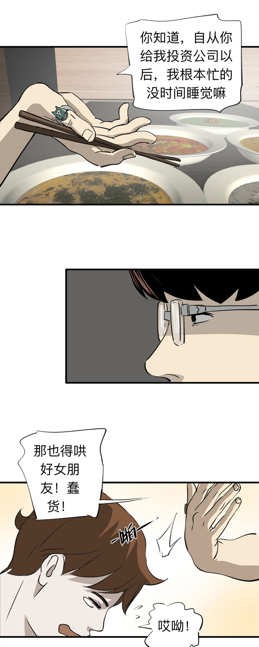 《大叔诡电台》135 好兄弟（1） 第12页