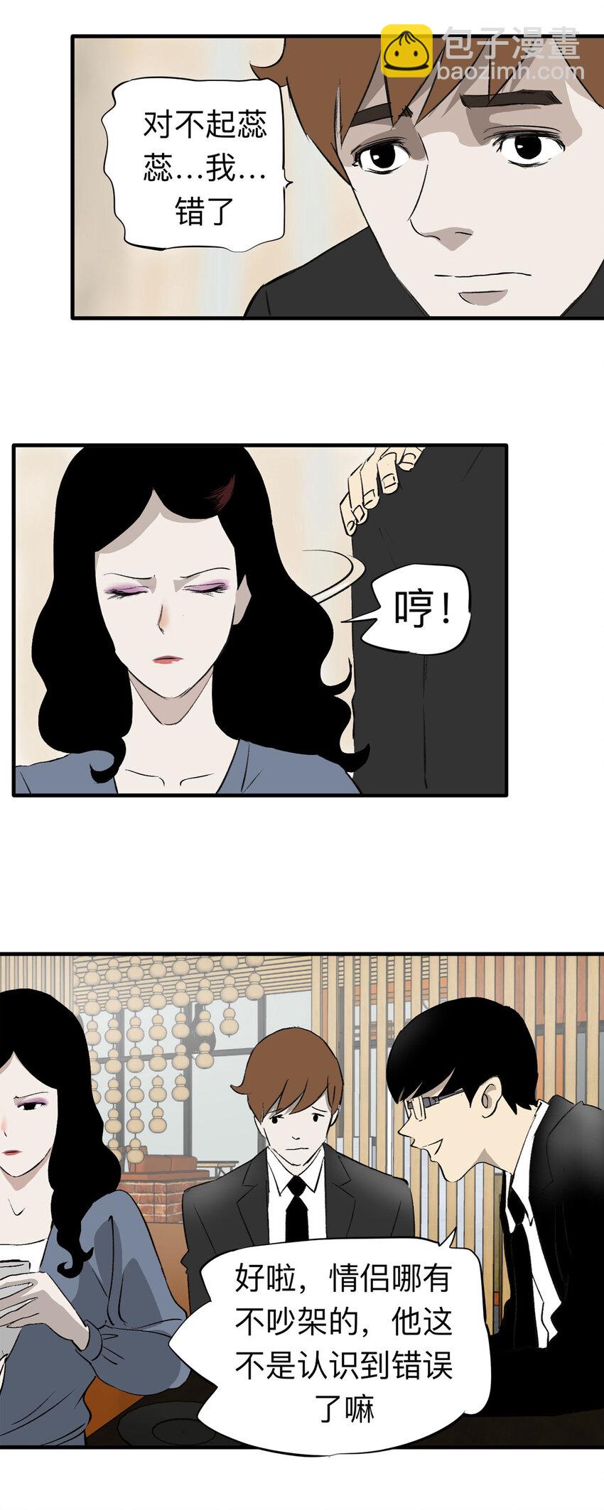 《大叔诡电台》135 好兄弟（1） 第15页