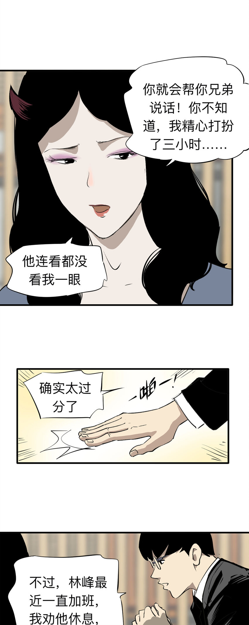 《大叔诡电台》135 好兄弟（1） 第16页
