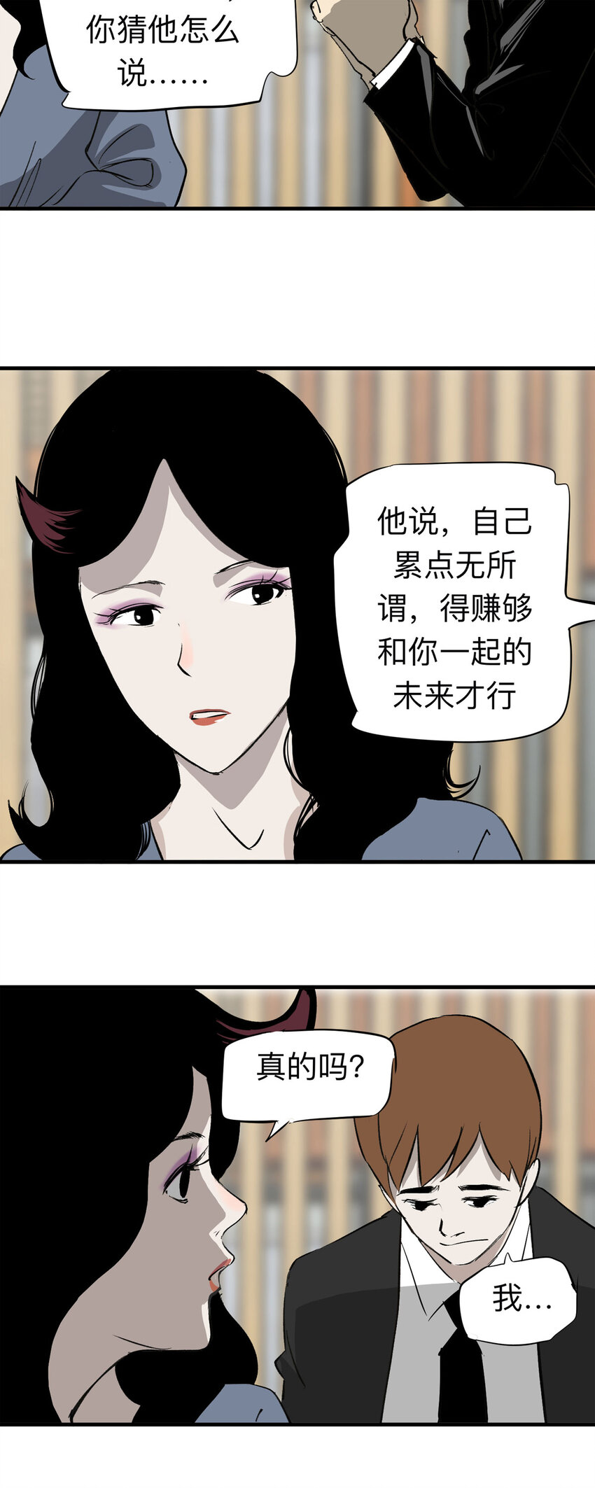 《大叔诡电台》135 好兄弟（1） 第17页