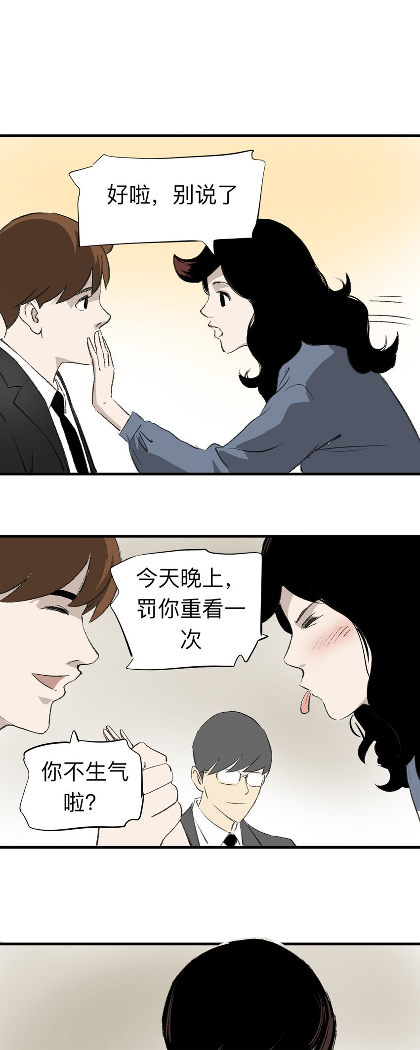 《大叔诡电台》135 好兄弟（1） 第18页