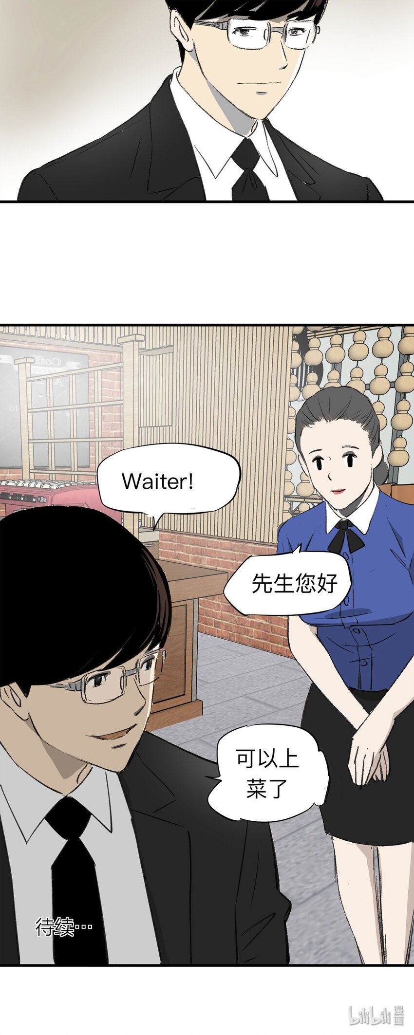 《大叔诡电台》135 好兄弟（1） 第19页