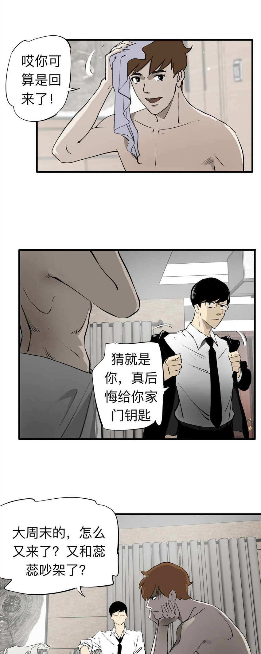 《大叔诡电台》135 好兄弟（1） 第4页