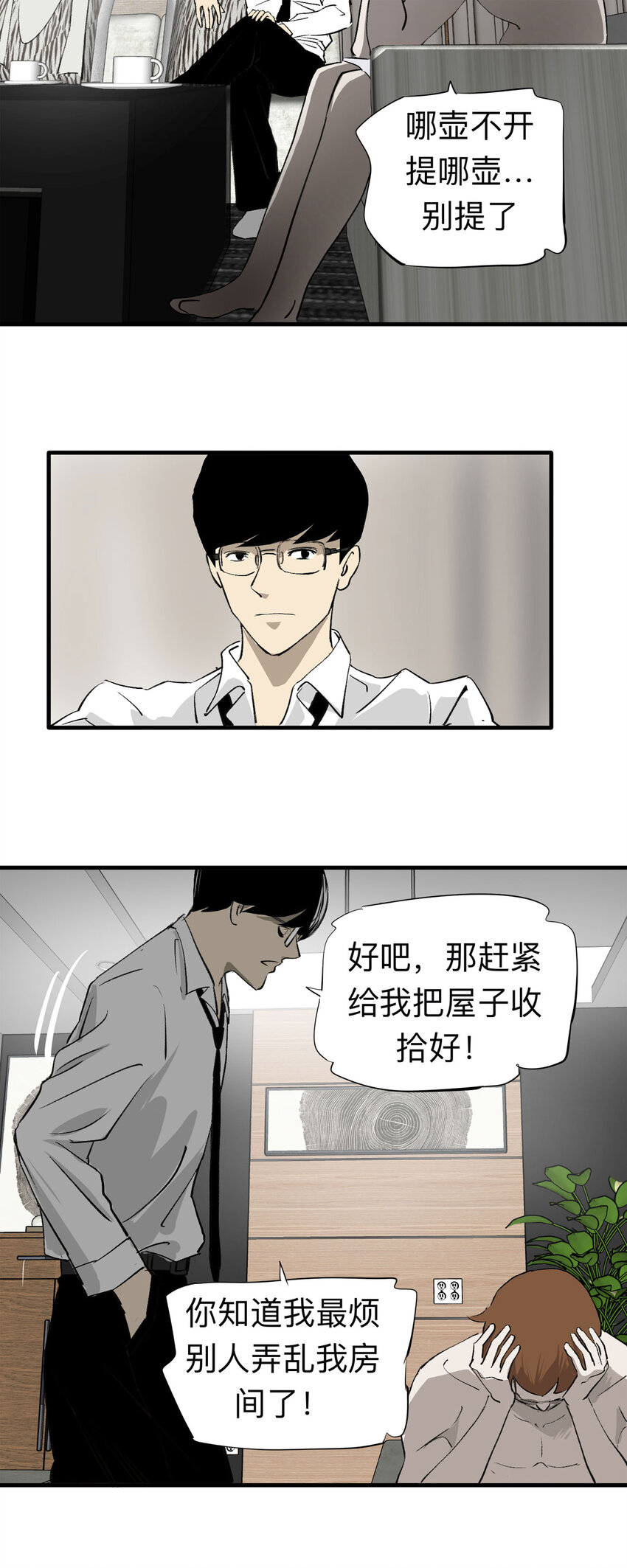 《大叔诡电台》135 好兄弟（1） 第5页