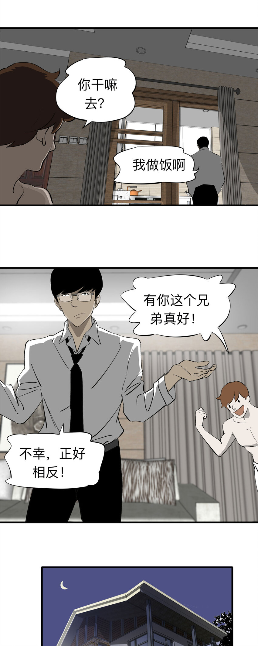 《大叔诡电台》135 好兄弟（1） 第6页