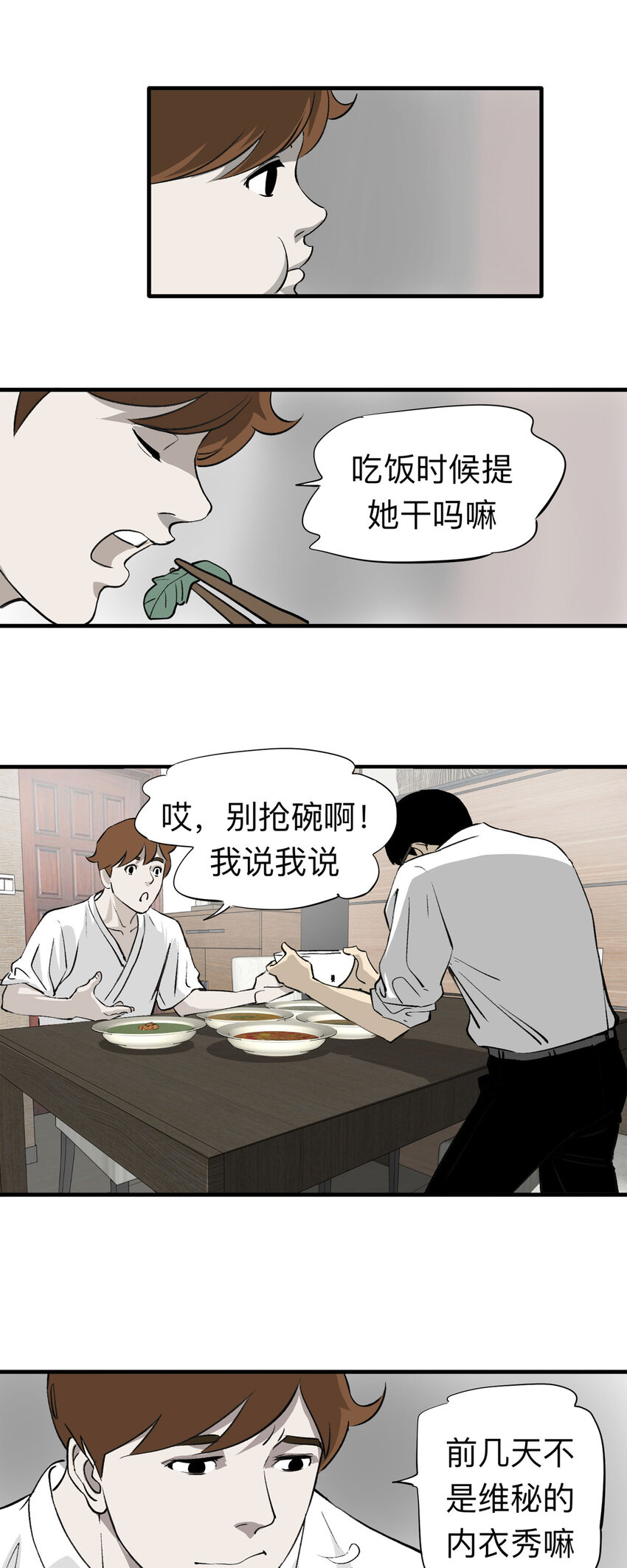 《大叔诡电台》135 好兄弟（1） 第8页