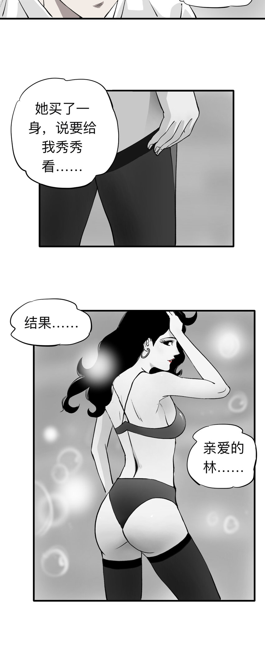 《大叔诡电台》135 好兄弟（1） 第9页
