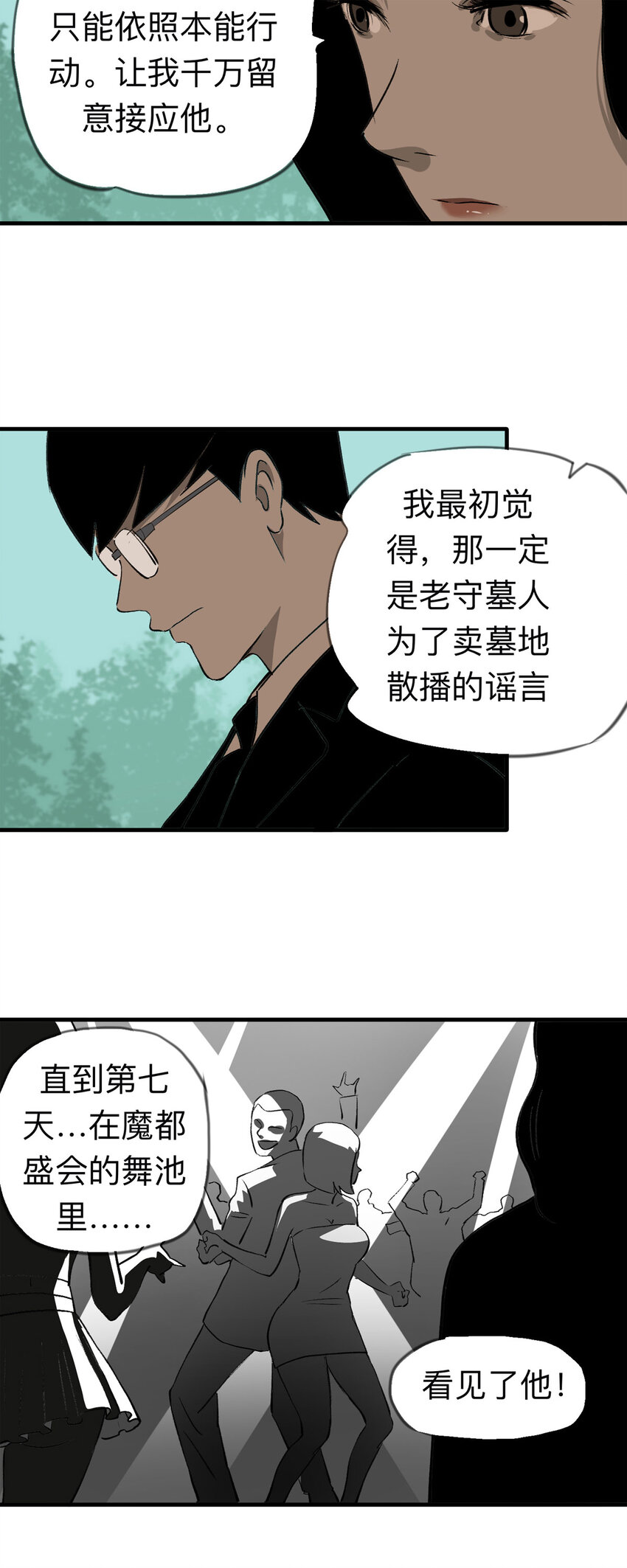 《大叔诡电台》133 守墓人（中） 第15页