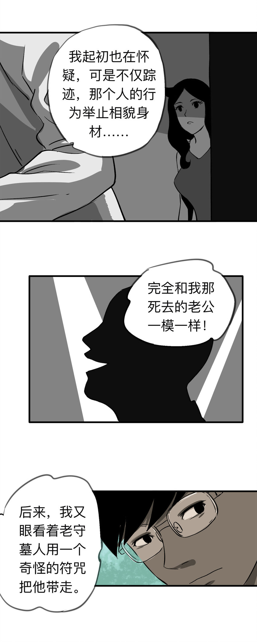 《大叔诡电台》133 守墓人（中） 第16页