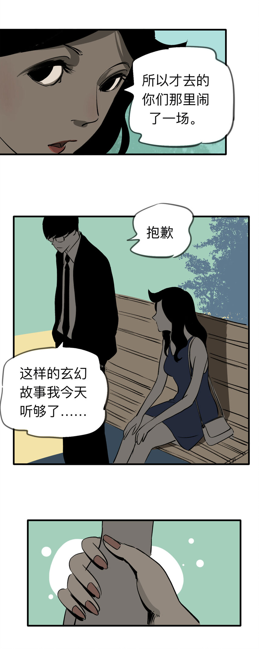 《大叔诡电台》133 守墓人（中） 第17页