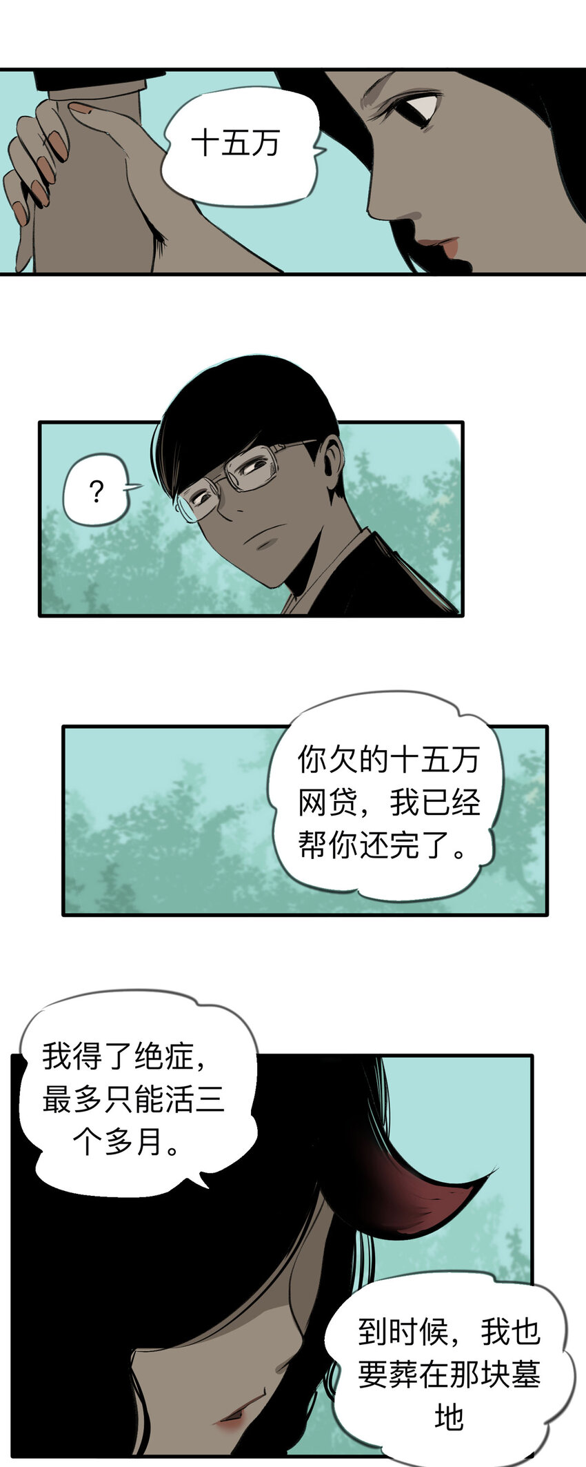 《大叔诡电台》133 守墓人（中） 第18页