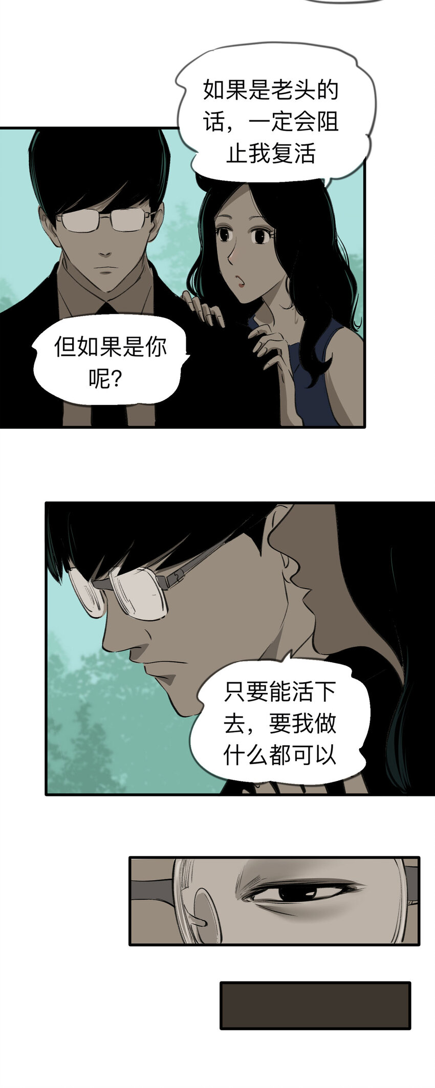 《大叔诡电台》133 守墓人（中） 第19页