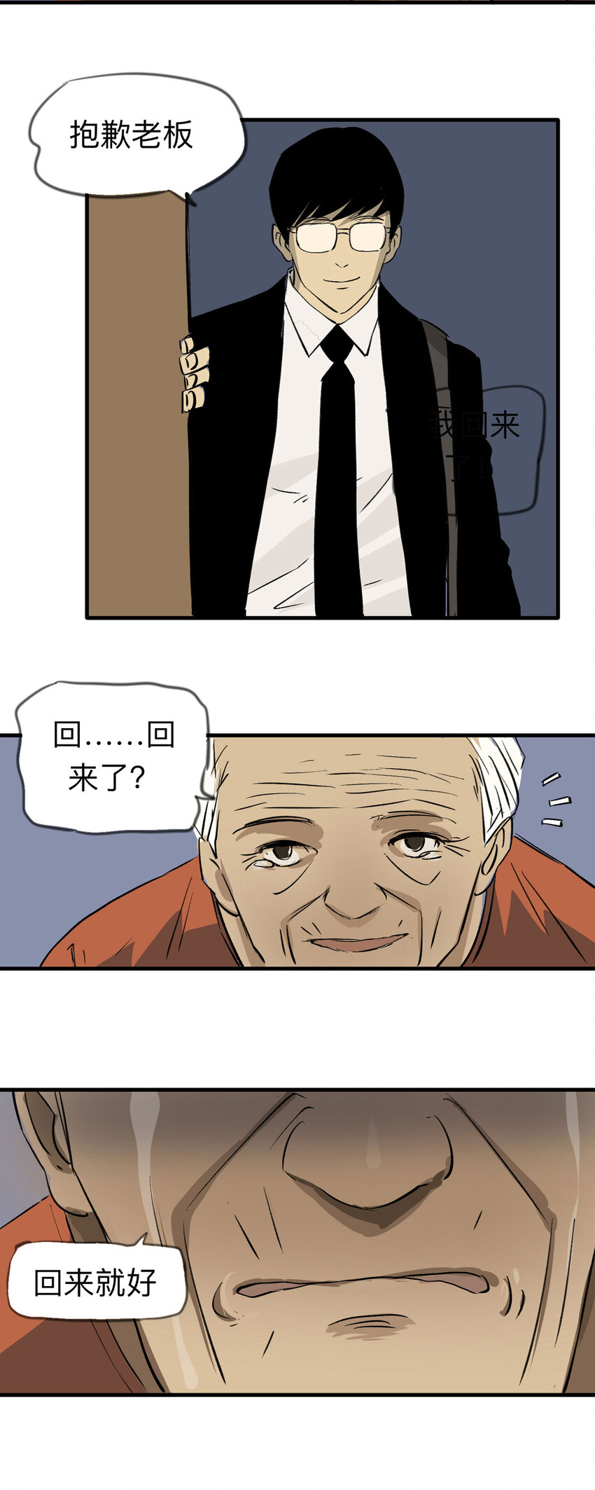 《大叔诡电台》133 守墓人（中） 第21页
