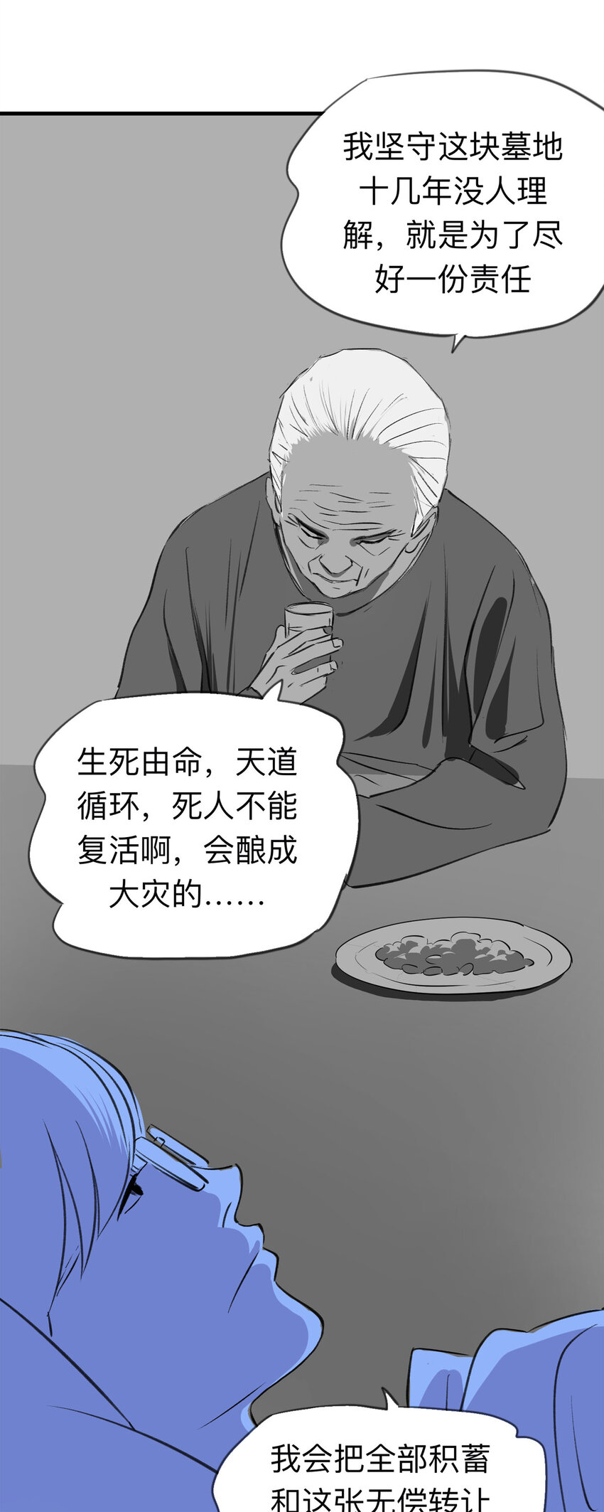 《大叔诡电台》133 守墓人（中） 第24页