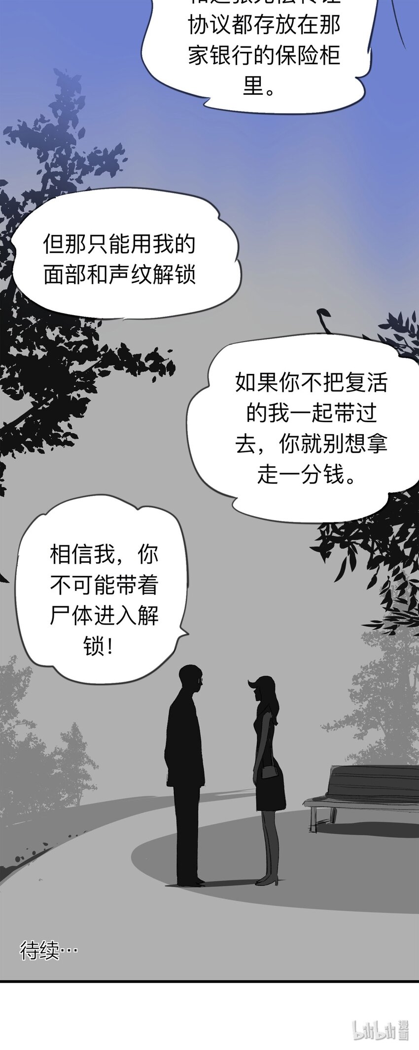 《大叔诡电台》133 守墓人（中） 第25页