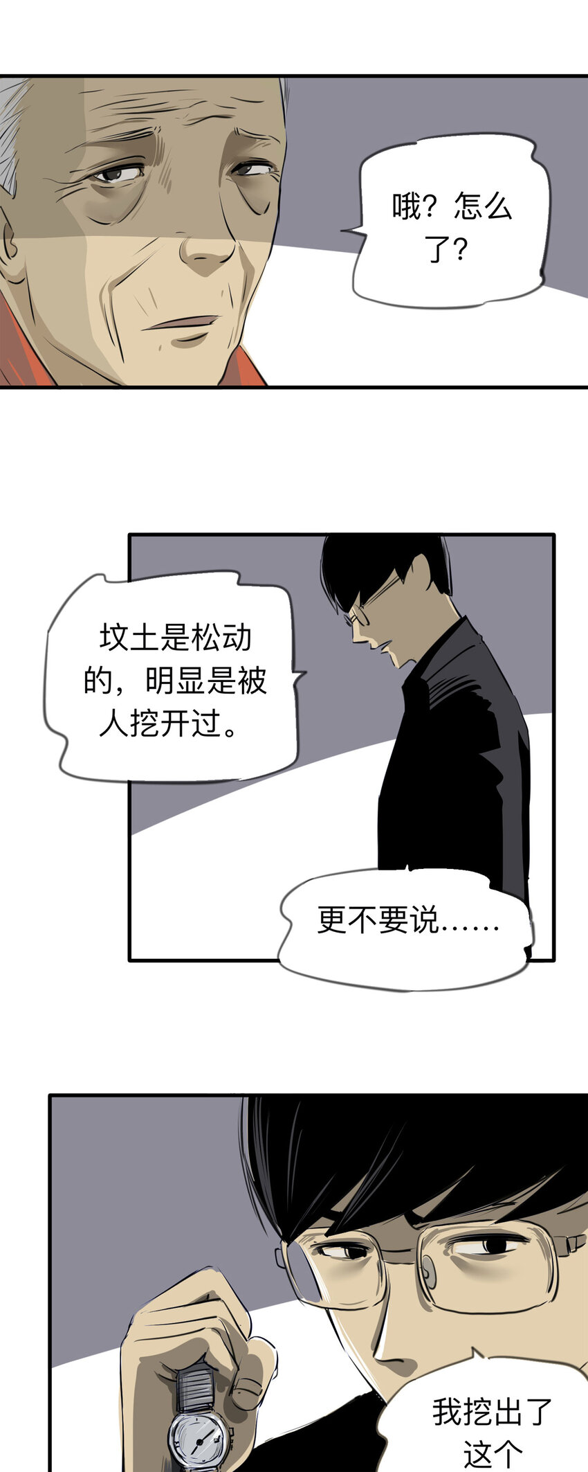 《大叔诡电台》133 守墓人（中） 第4页