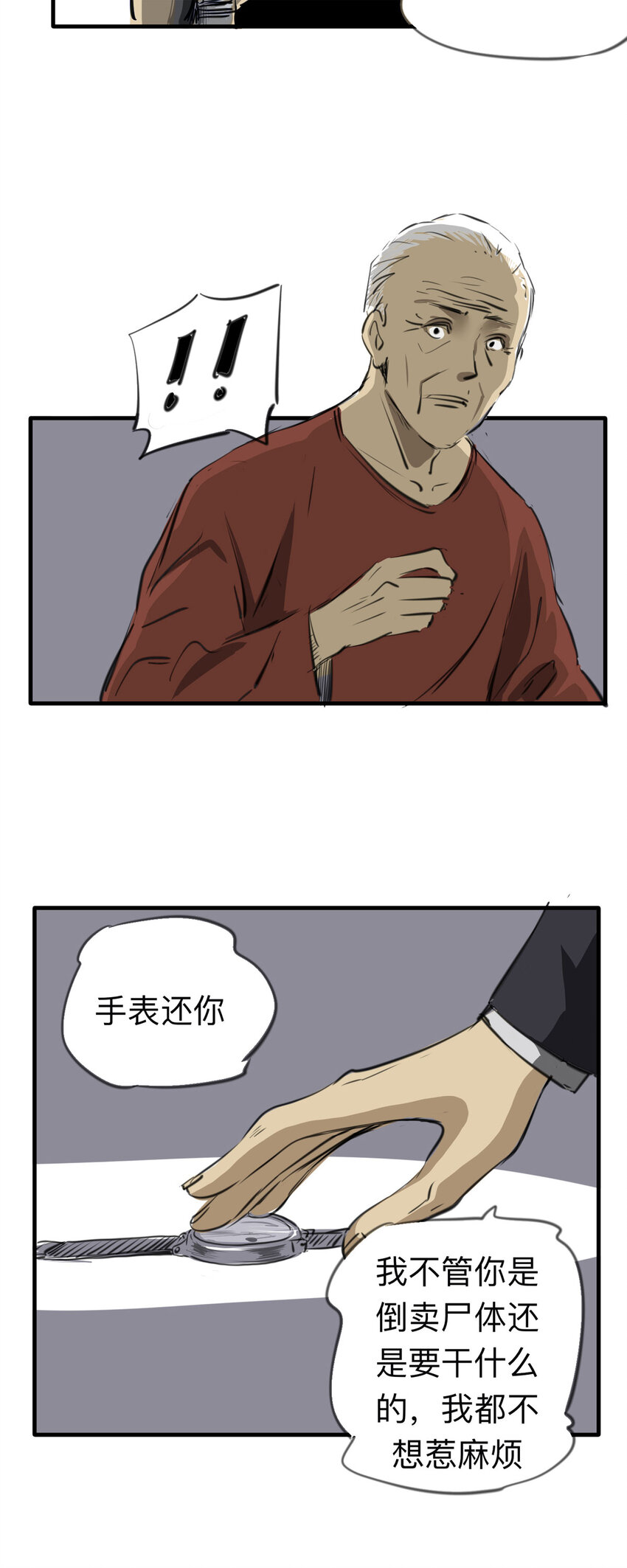 《大叔诡电台》133 守墓人（中） 第5页